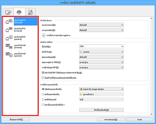 ภาพ: ไดอะล็อกบ็อกซ์ 'การตั้งค่า'